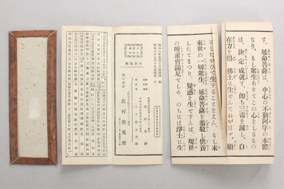 No5858 仏教　仏画　仏像　古書 他　15点　木箱付　仏教美術　送料無料