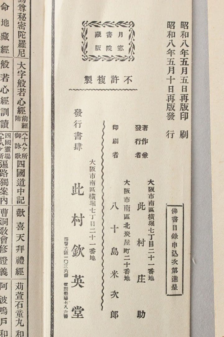 No5858 仏教　仏画　仏像　古書 他　15点　木箱付　仏教美術　送料無料