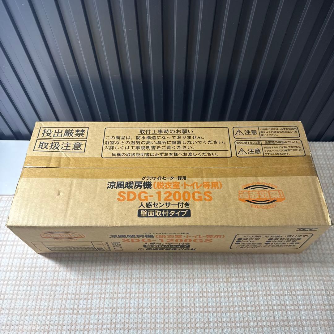 新品未使用品　高須産業　脱衣室・トイレなど用　涼風暖房機 SDG-1200GS