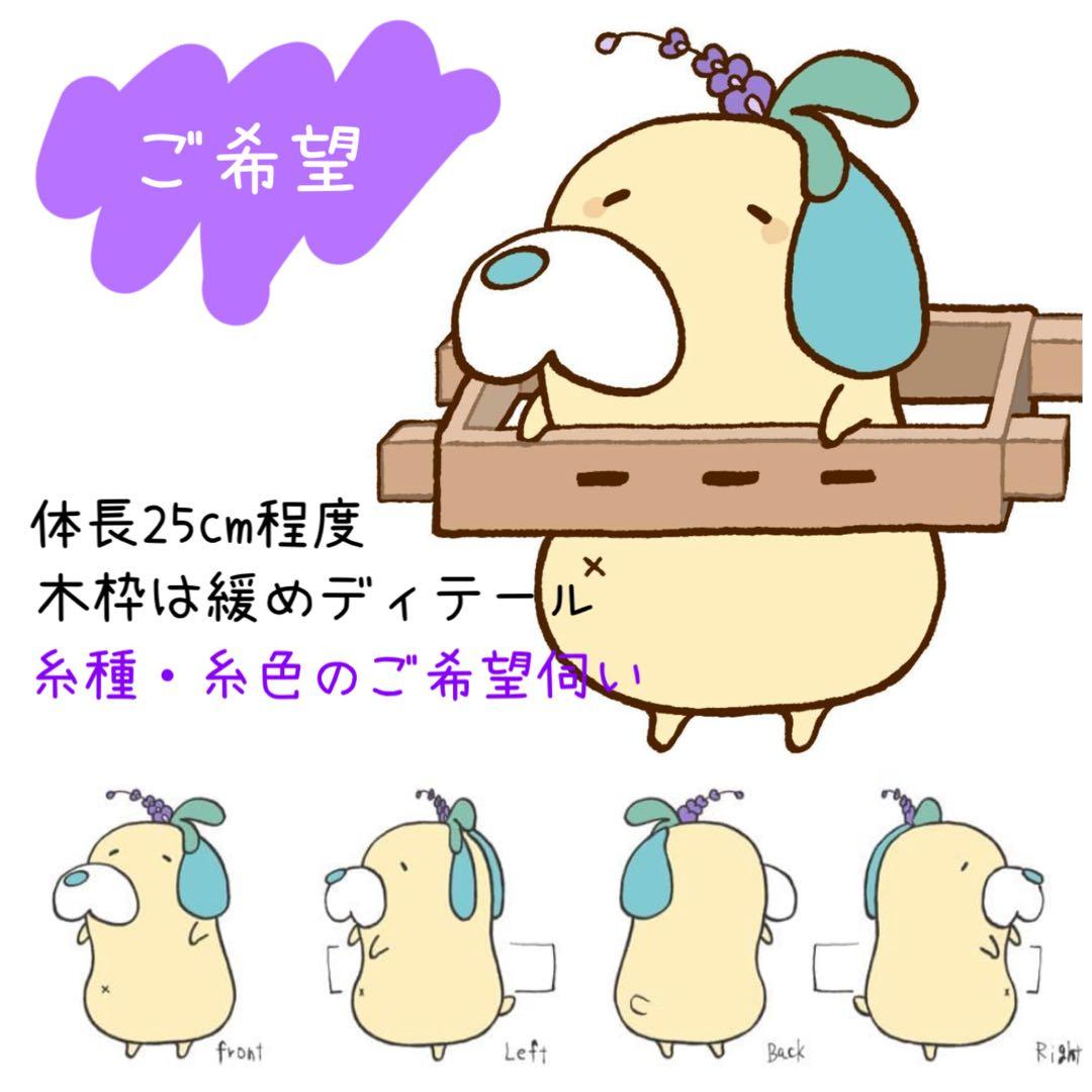 オーダー★あみぐるみ★マスコット(25cm)