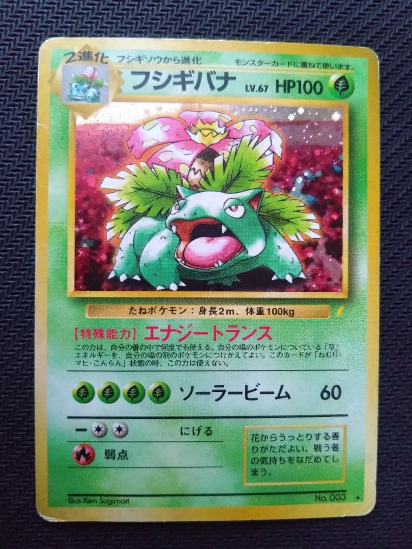 傷あり 旧裏 ポケカ とりかえっこプリーズ リザードン 他 おまけ