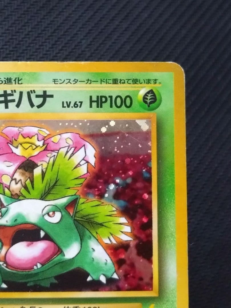 傷あり 旧裏 ポケカ とりかえっこプリーズ リザードン 他 おまけ