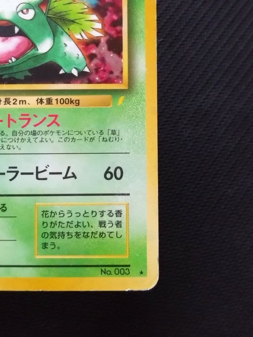 傷あり 旧裏 ポケカ とりかえっこプリーズ リザードン 他 おまけ