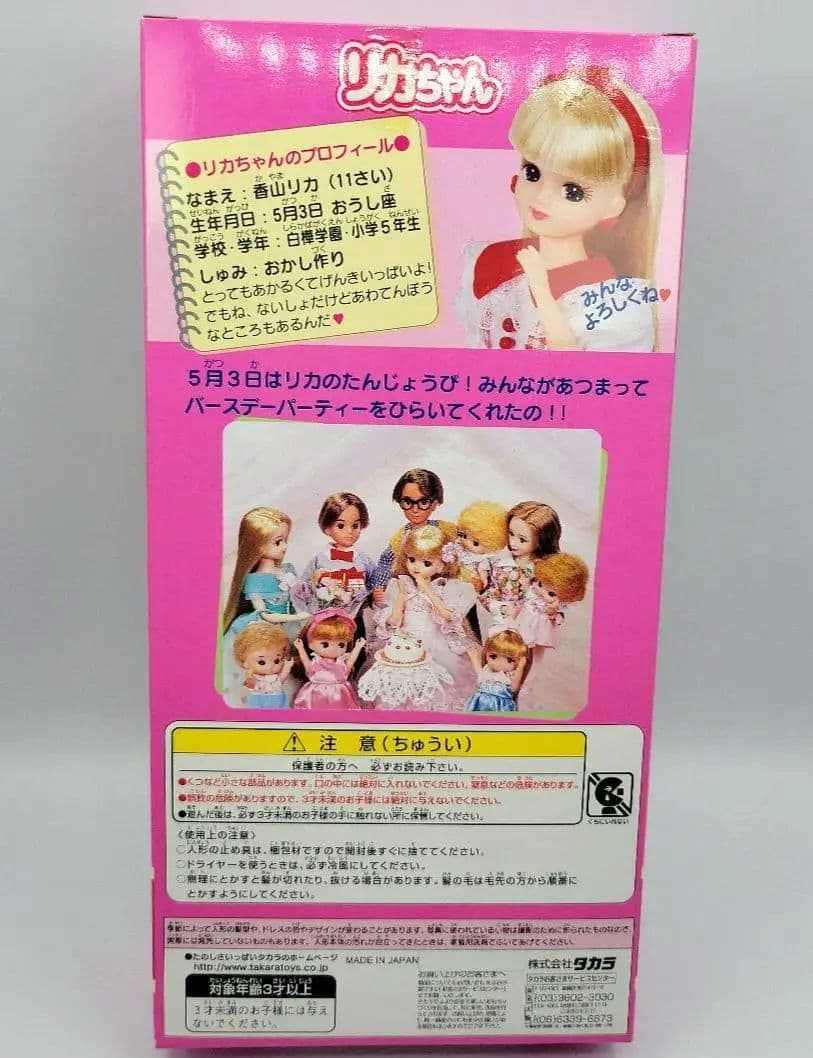 ■日本製　リカちゃんフレンド100号記念 リカちゃん
