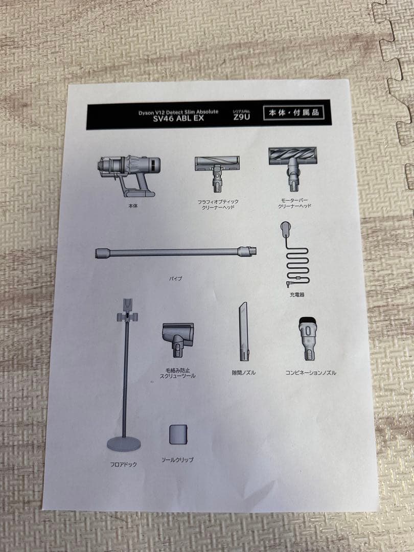 ⑧ Dyson sv46 V12 Detect Slim Absolute