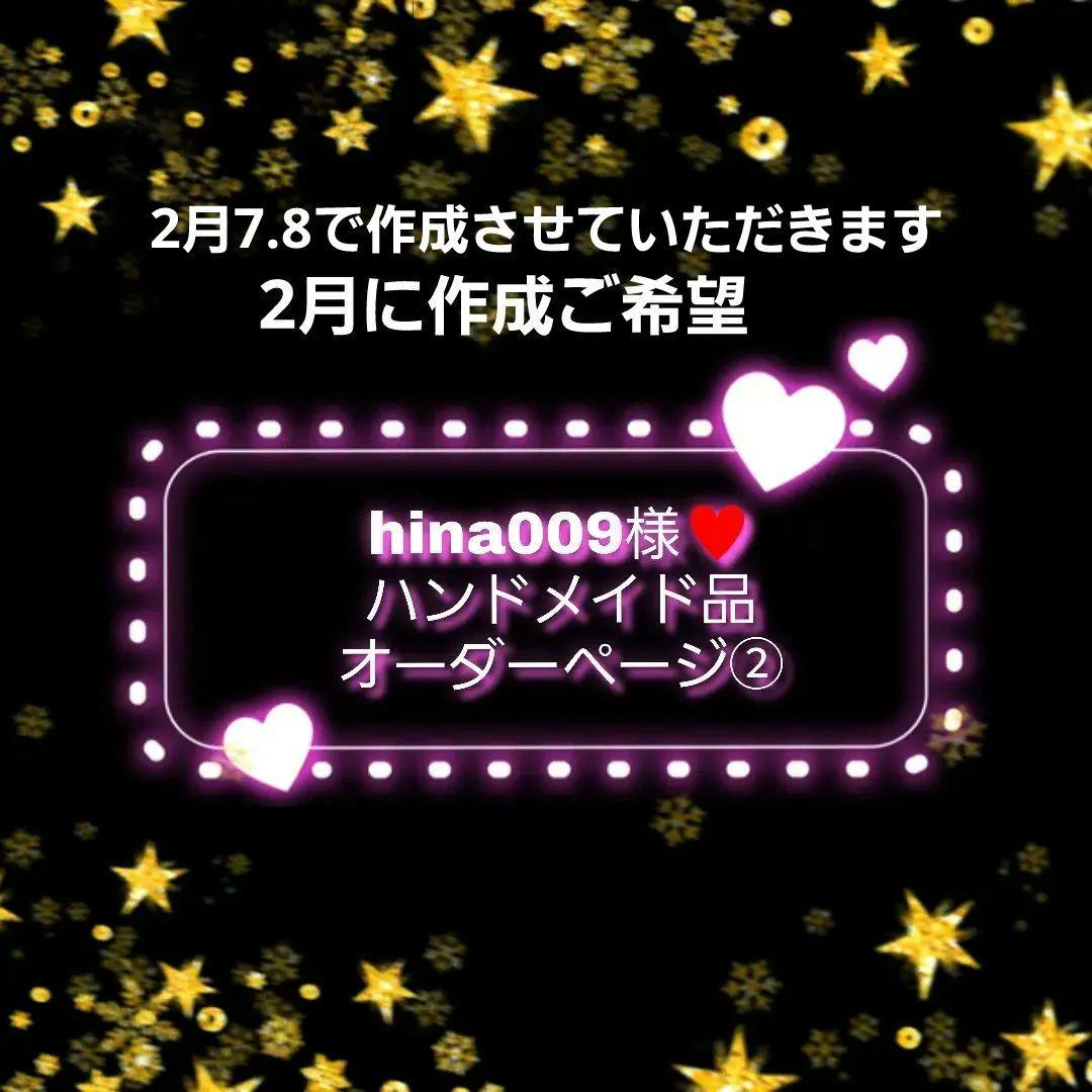hina009様♥️ハンドメイド品オーダーページ②マルチポーチ　フラットポーチ