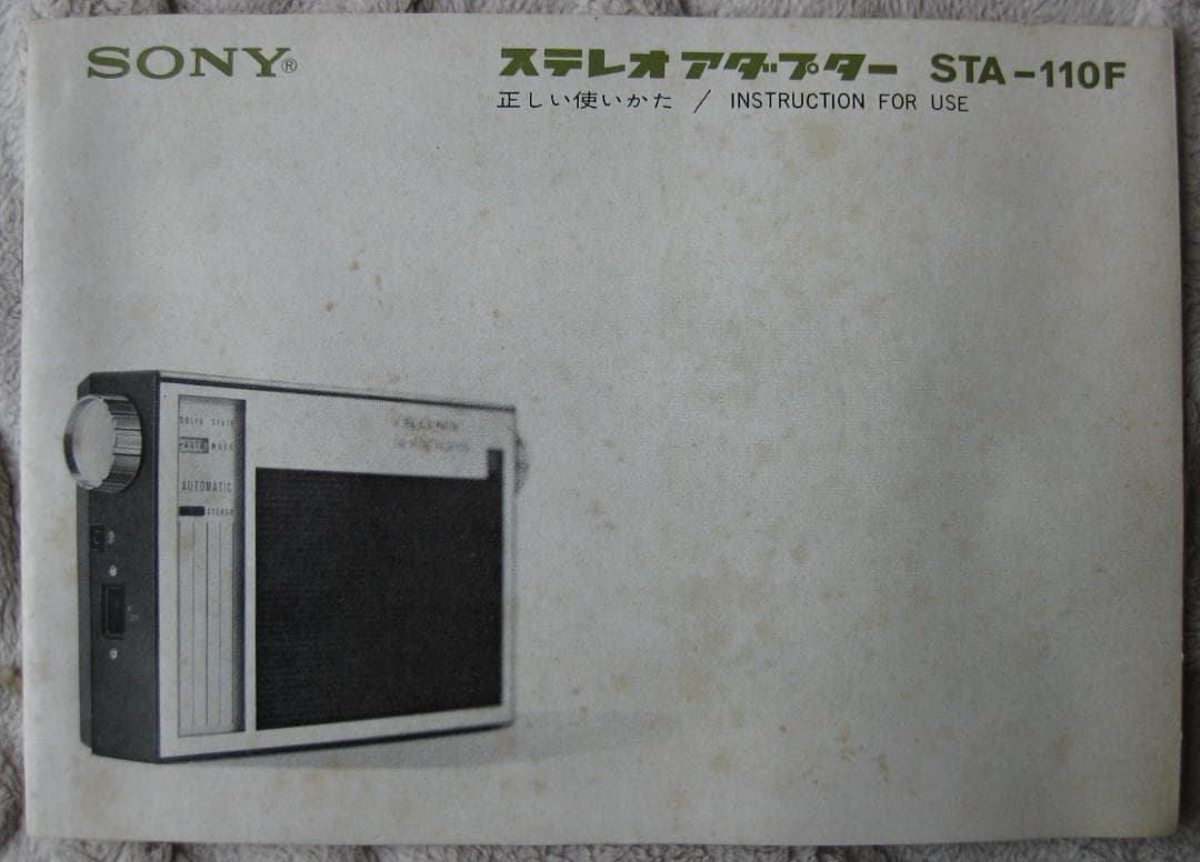 SONY ICF-1100【ラジオ THE-11 】と ステレオアダプターの一式