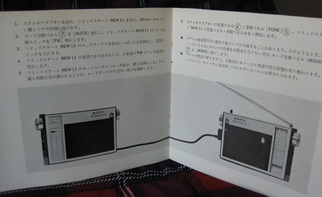 SONY ICF-1100【ラジオ THE-11 】と ステレオアダプターの一式