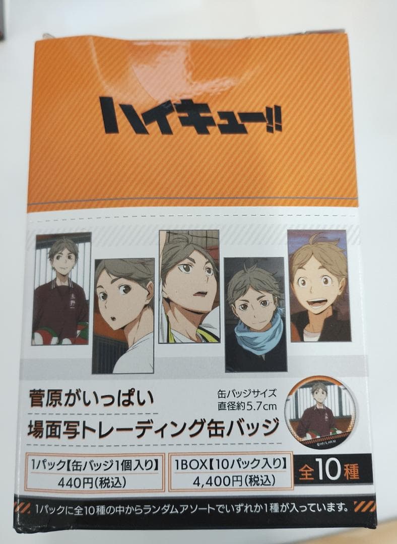 【新品未開封】ハイキュー!! 場面写缶バッジ BOX（菅原／影山／及川）4箱