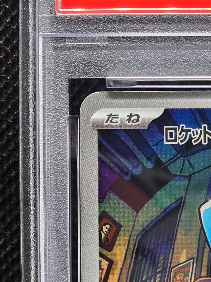 PSA10 ロケット団のマタドガス、ソーナンス【AR】２枚セット