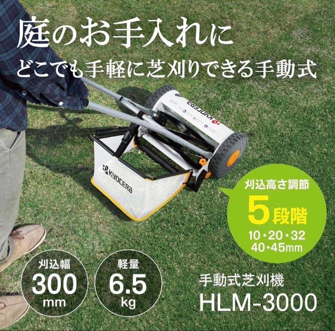 RYOBI 芝刈り機 HLM-3000