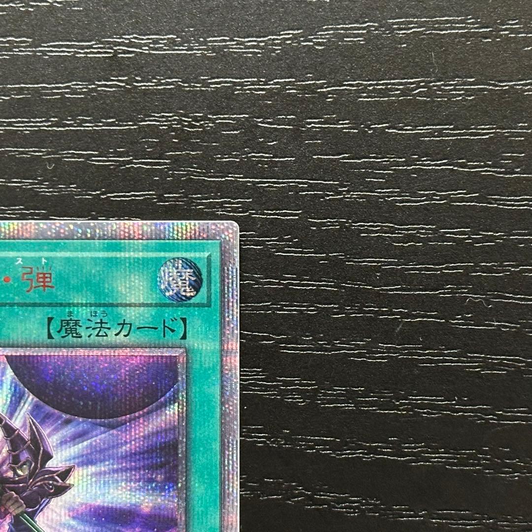 遊戯王 師弟の絆 黒魔導連弾 20th セット
