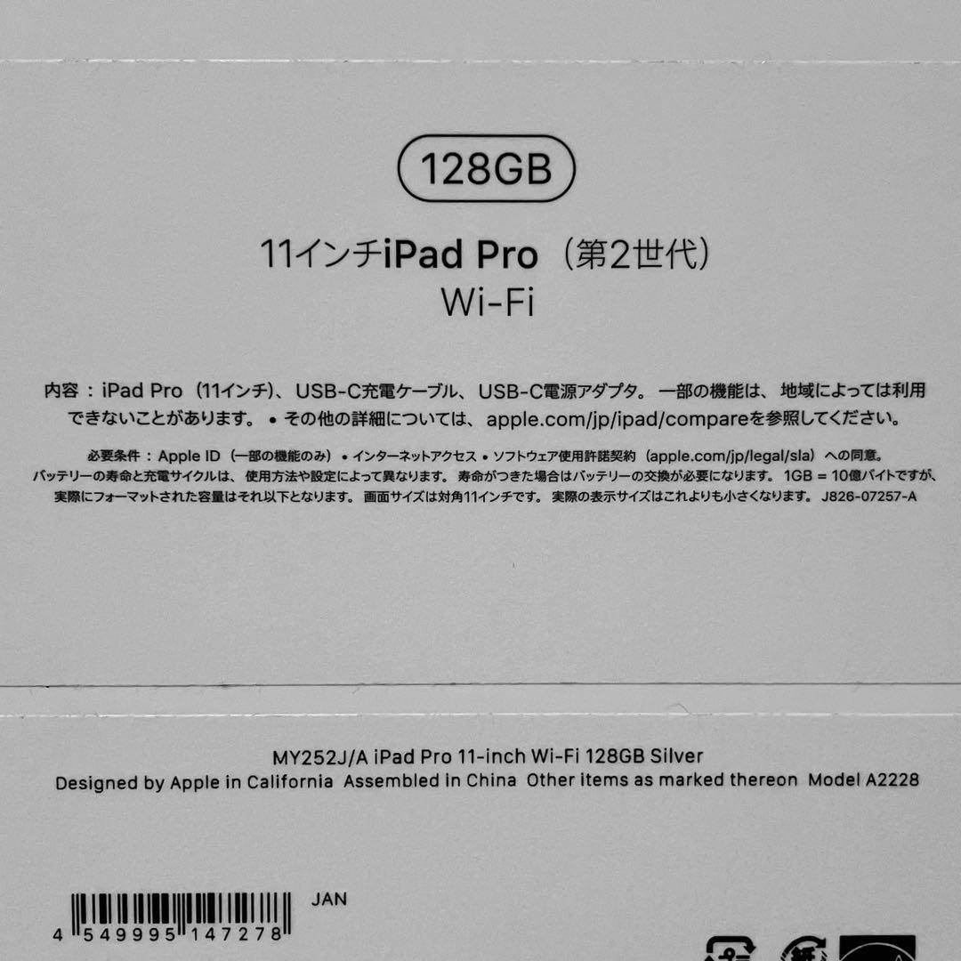【極美品】 iPad Pro 11インチ 第2世代 Wi-Fi 128GB