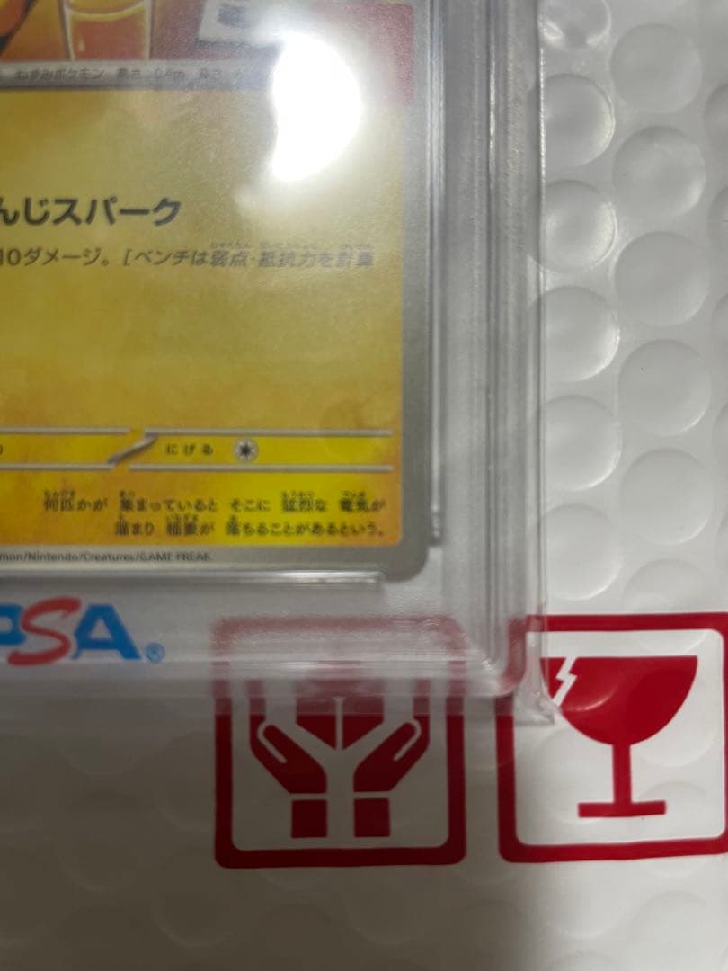 ピカチュウ PROMO 020/M-P マクドナルド PSA10