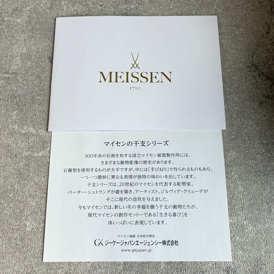 【極美品】マイセン 干支シリーズ 戌（いぬ）手びねり フィギュリン 箱付き