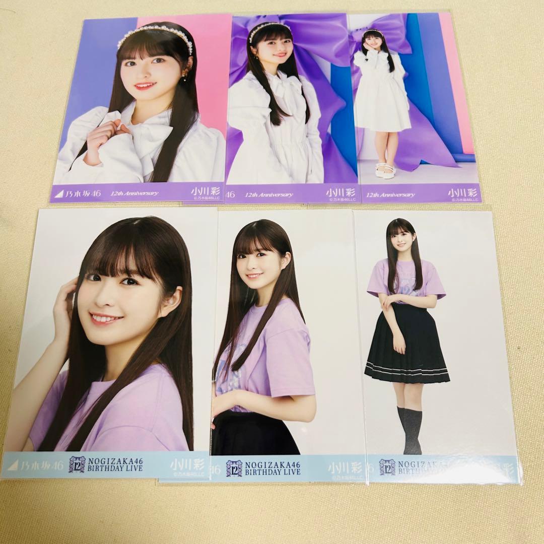 乃木坂46 小川彩　生写真　まとめ売り