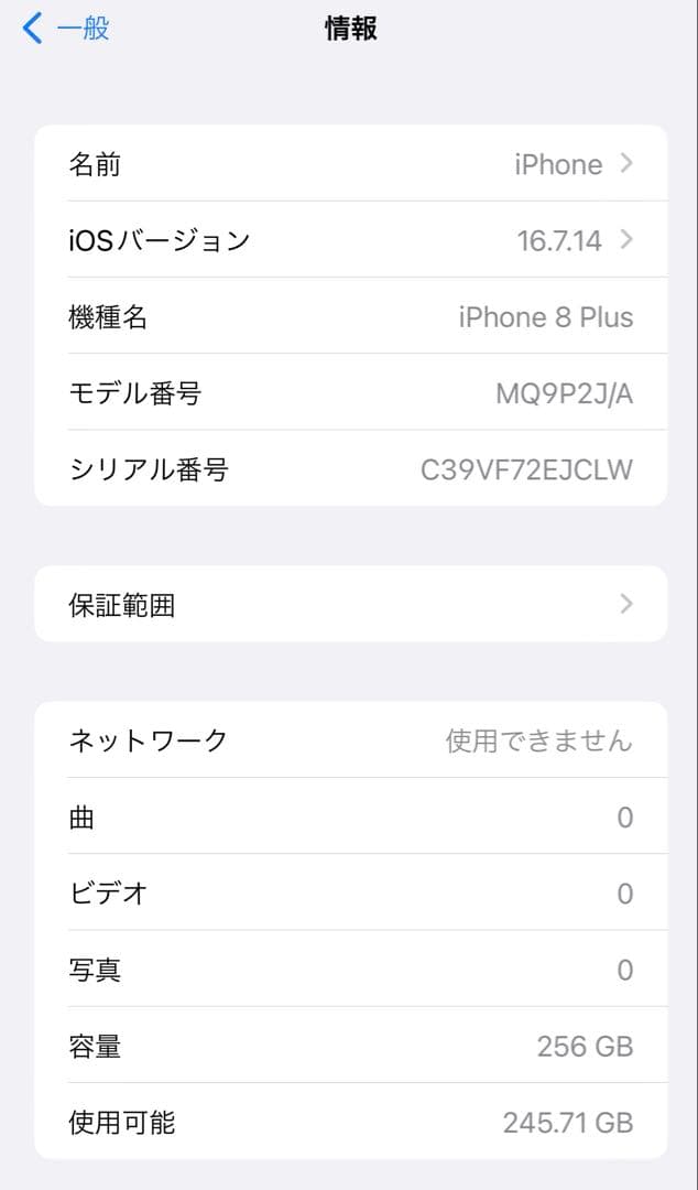 iPhone8Plus 256GB バッテリー100% シルバー
