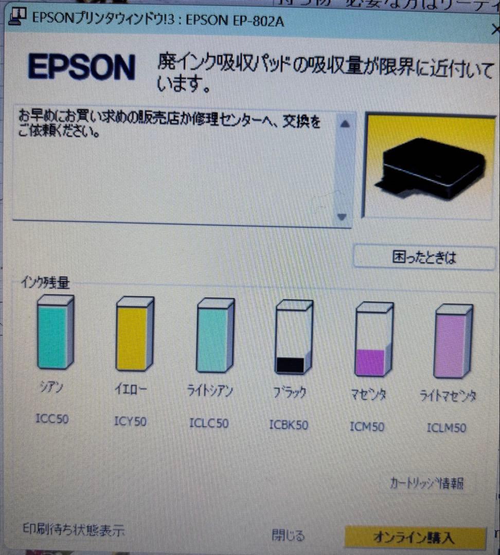 EPSON EP-802A インクジェットプリンター
