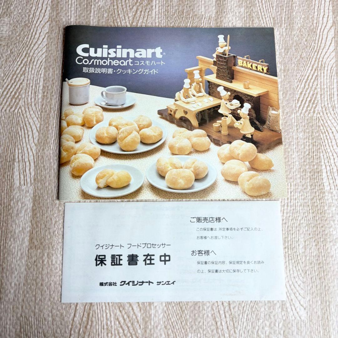 Cuisinart DLC−8SM クイジナート フードプロセッサー レトロ