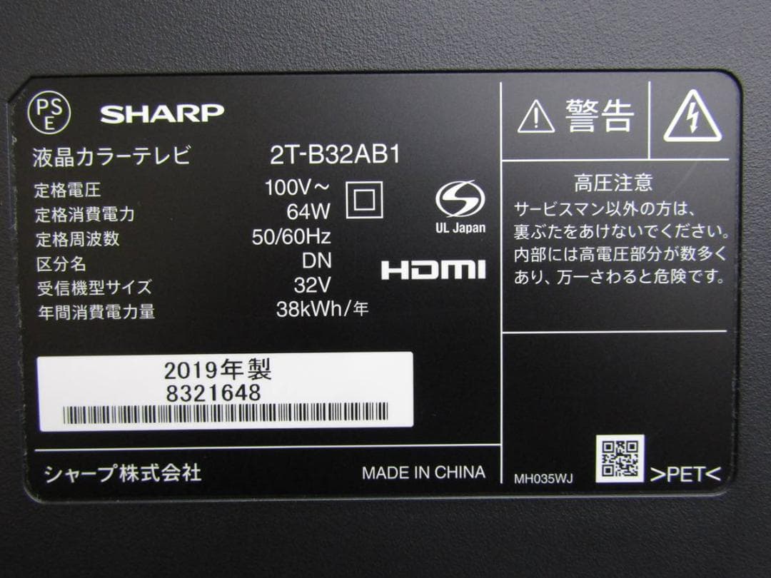 シャープ 32V型 液晶TV アクオス 2T-B32AB1 2019年製 N1B