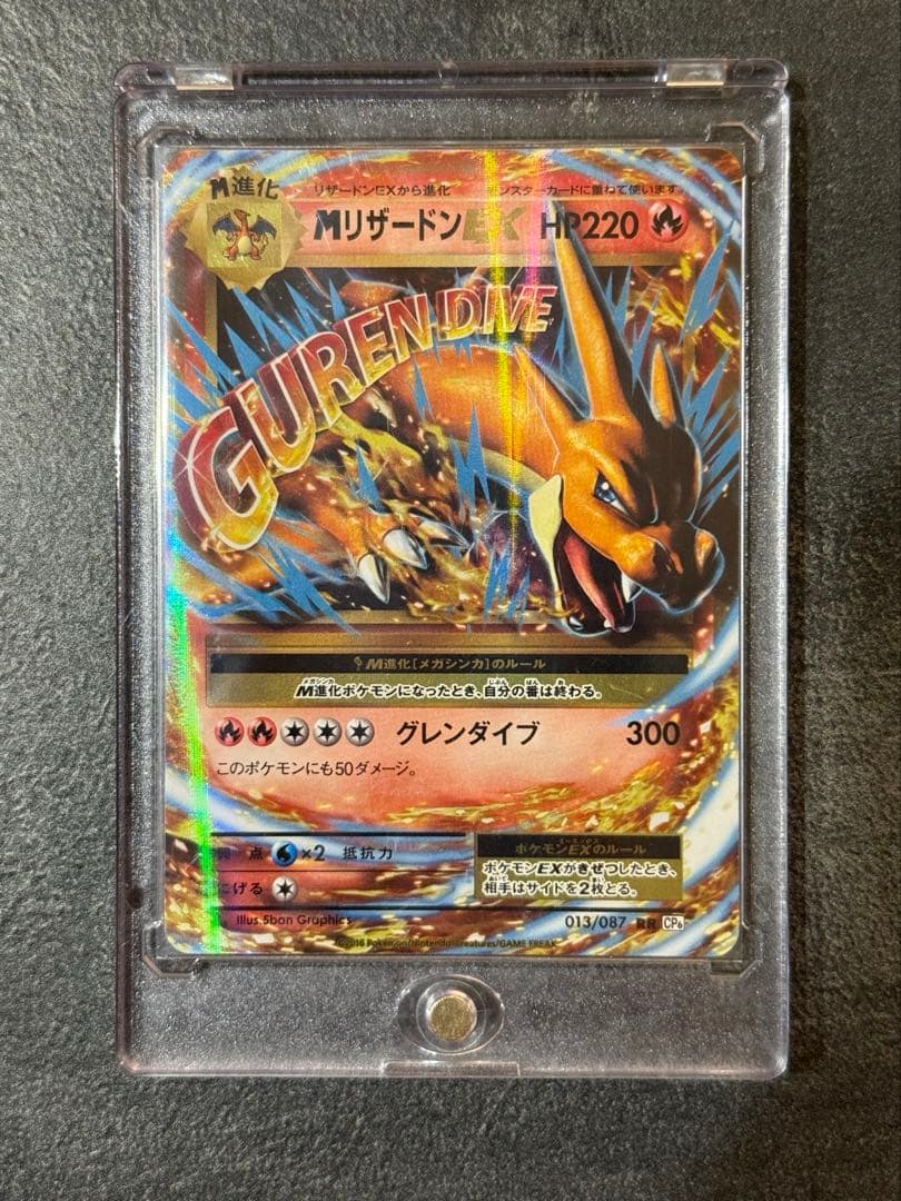 MリザードンEX RR CP6 20th Anniversary 013/087
