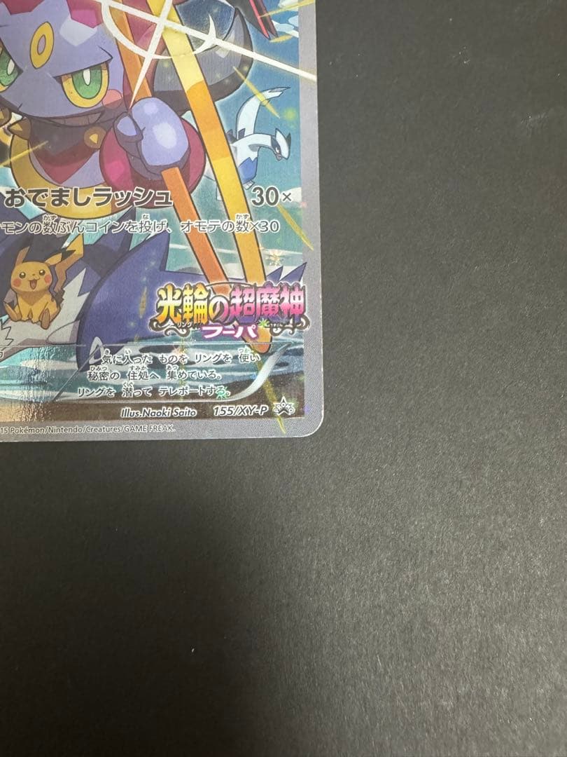 メロエッタ（CP5 019/036） フーパ（155/XY-P） 2枚セット