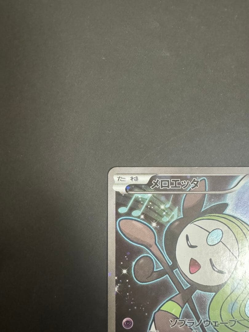 メロエッタ（CP5 019/036） フーパ（155/XY-P） 2枚セット