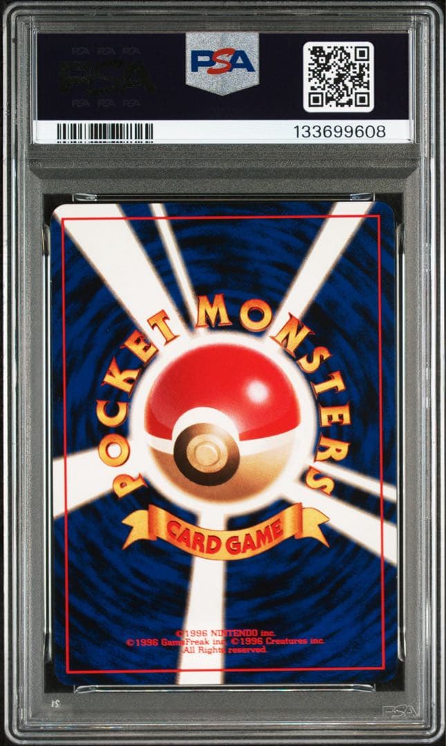 PSA10 エリカのお付き 旧裏