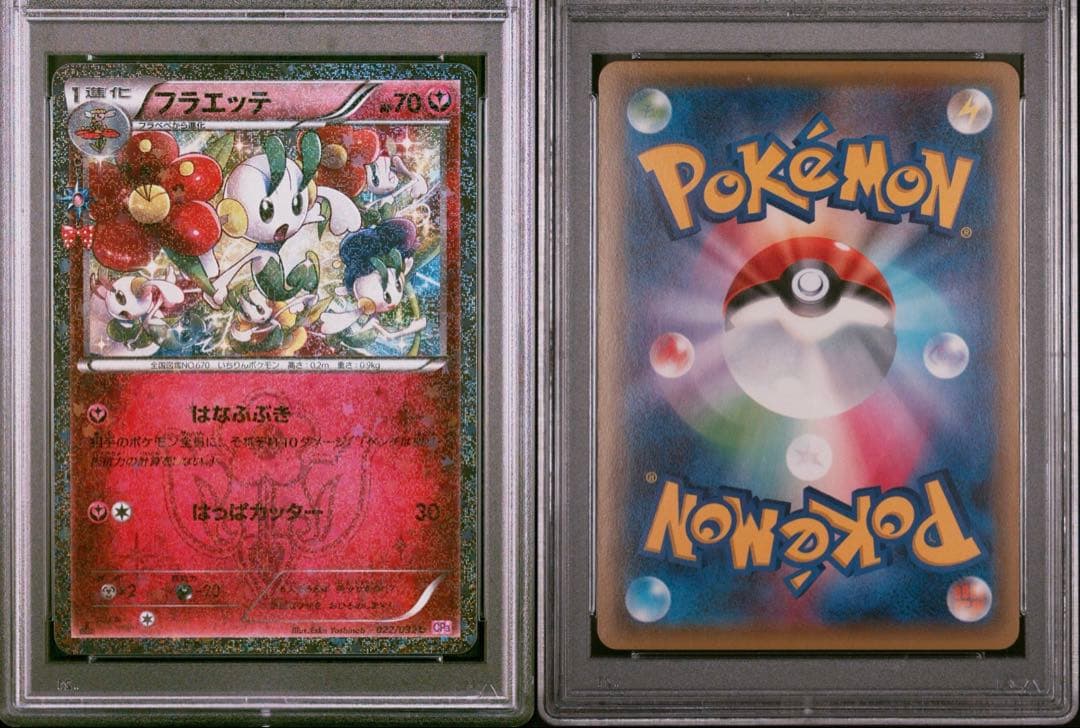 【PSA10】ポケモンカード　フラエッテ　022/032