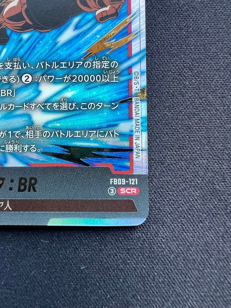 【カッキン】ドラゴンボールフュージョンワールド9弾 SCRゴジータ2枚