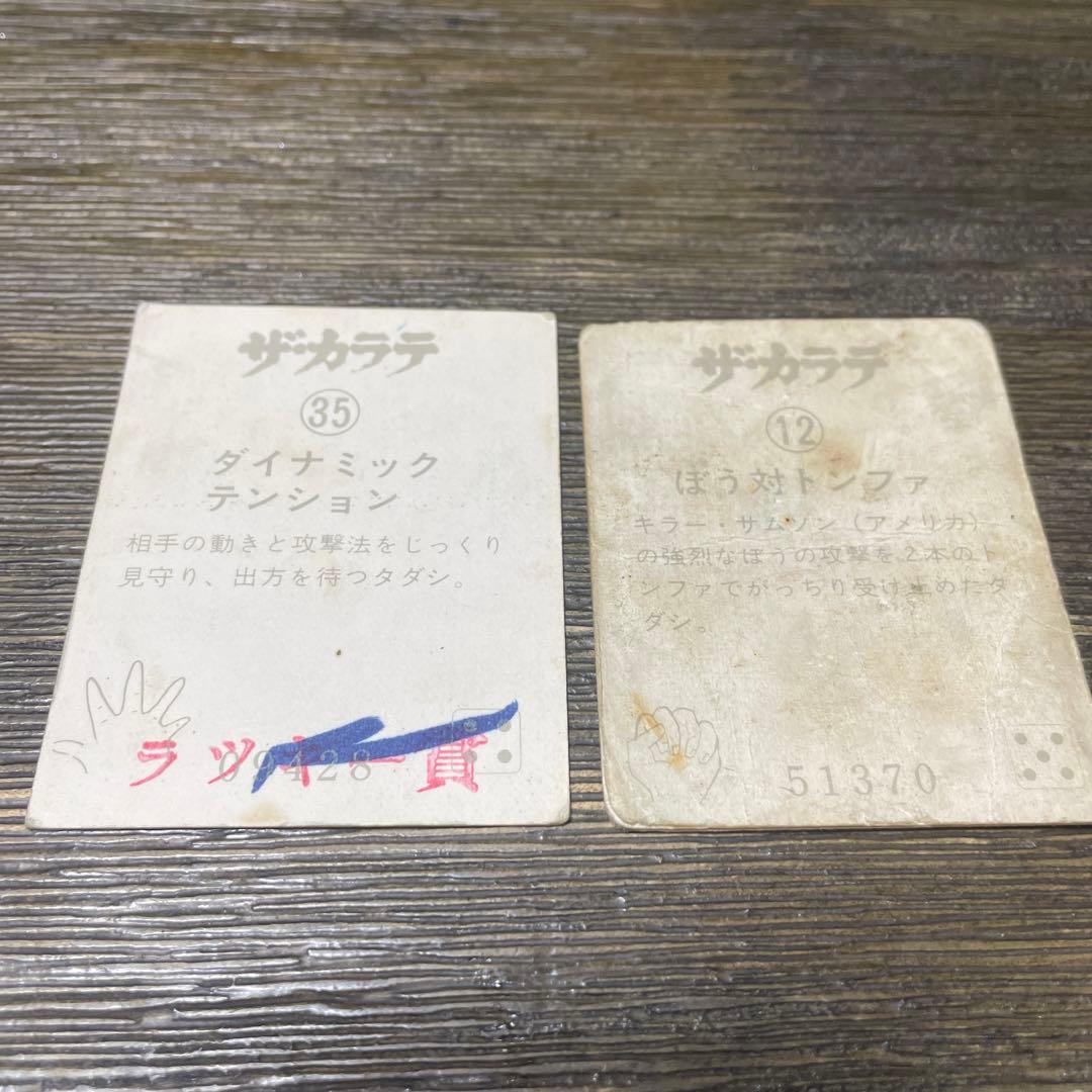 【昭和】ザ•カラテ ミニカード29枚まとめ売り