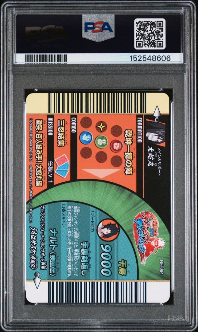 ナルトデータカードダス　PSA10 　ナルト & オロチマル・サスケ
