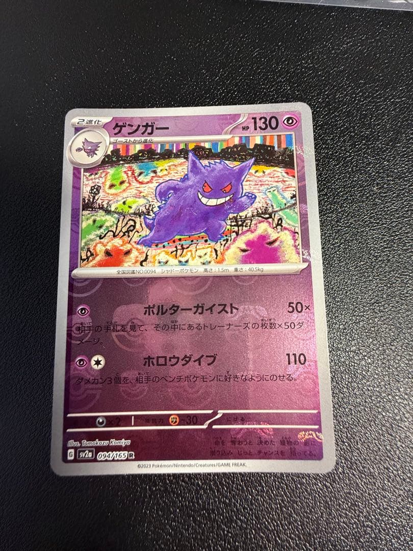 ポケモンカード 151 マスターボールミラー ゴース・ゴースト・ゲンガー 3枚