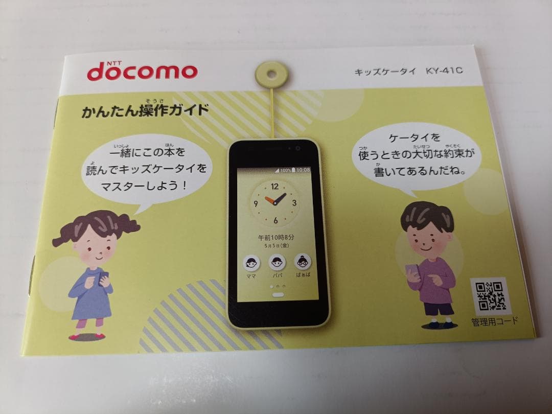 ☆ docomo キッズケータイ KY-41C ブルー