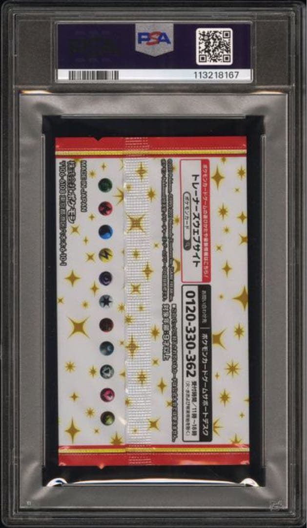 【PSA10最高評価】ポケモンカード　25thプロモパック　　未開封パック鑑定品