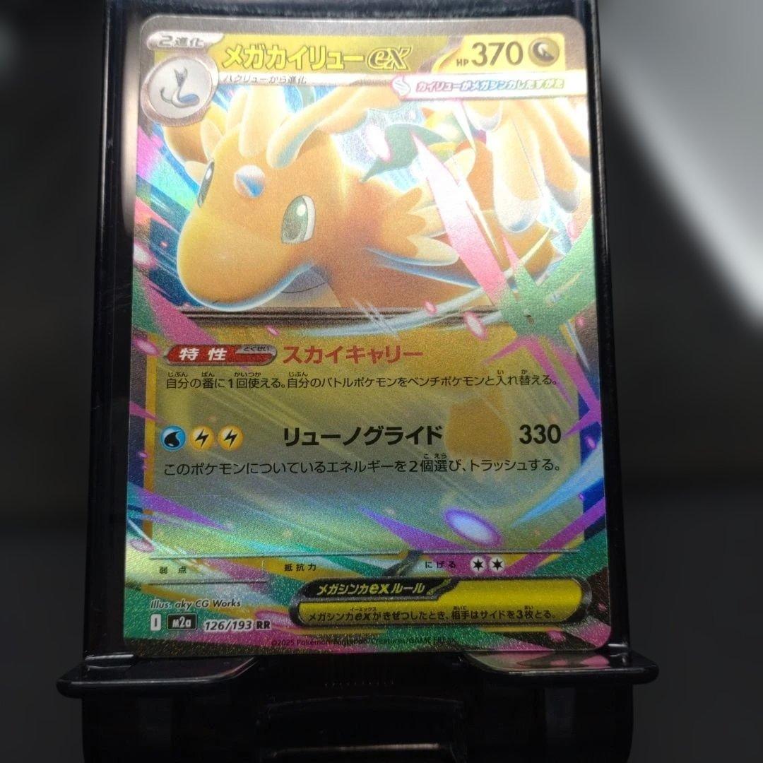 メガカイリューex　全面レリーフ加工抜け　エラーカード