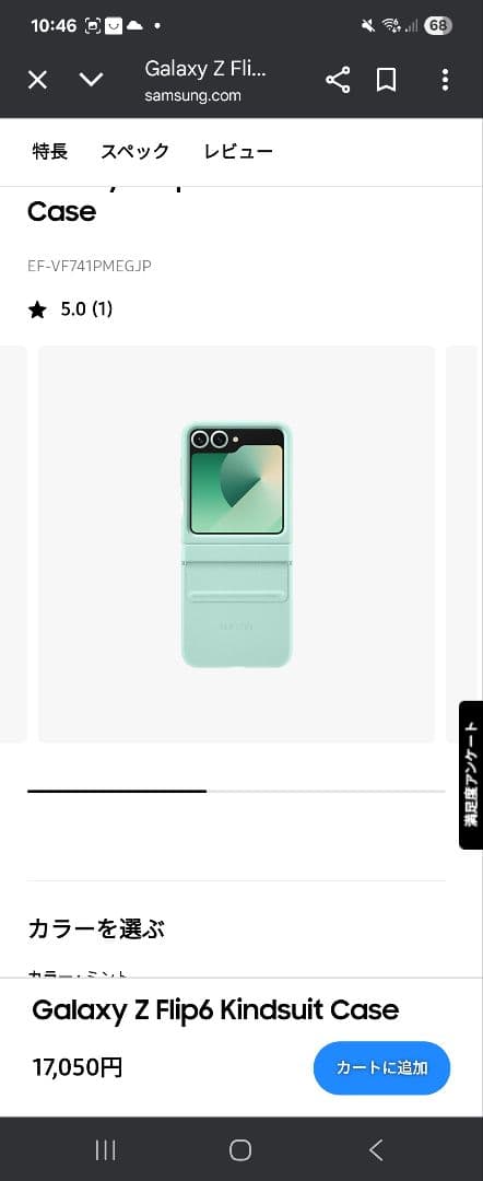 Samsung Galaxy Z Flip6 本体 シルバー 512GB[美品]
