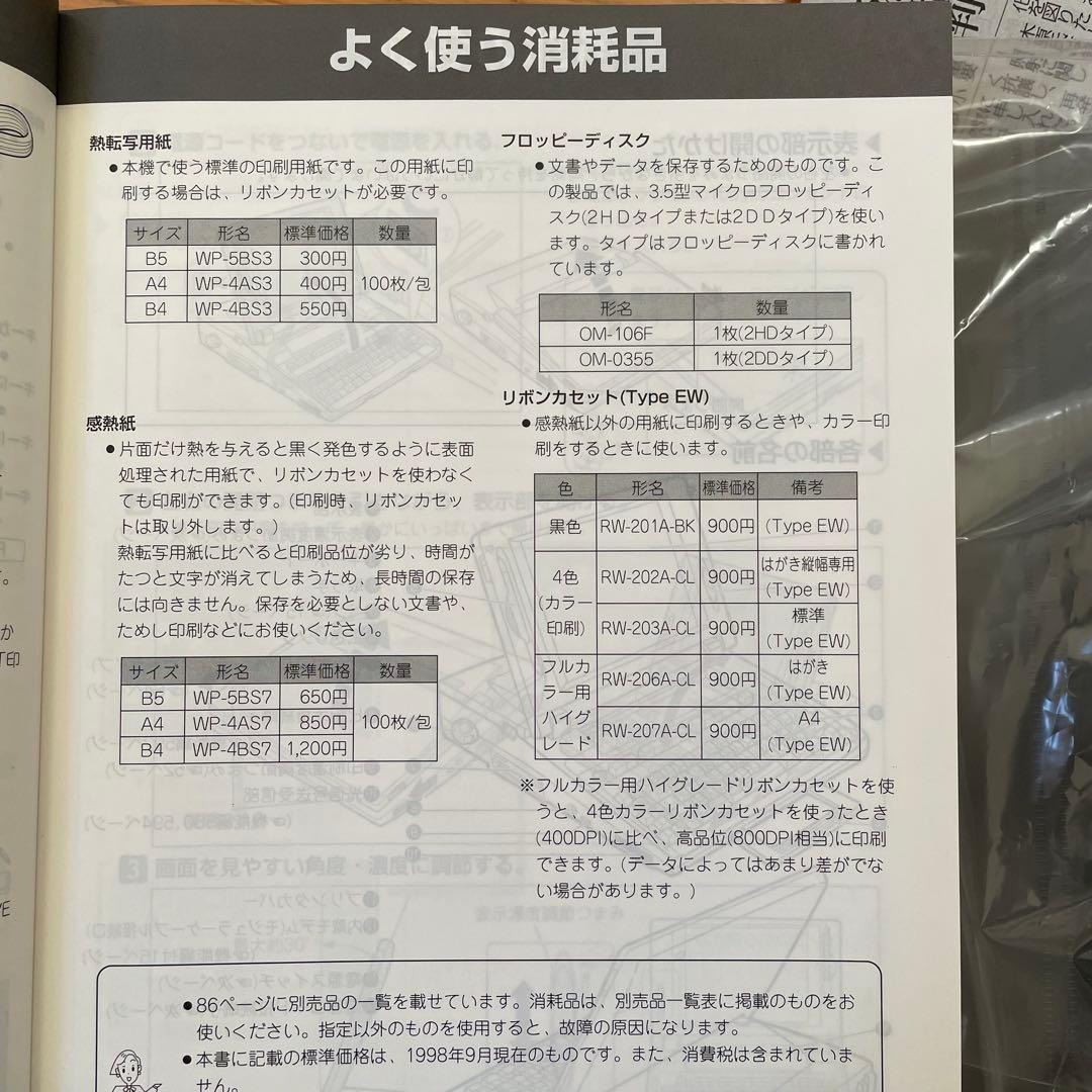 【kokekoke】SHARP書院カラーワープロWD-EX1 動作確認済