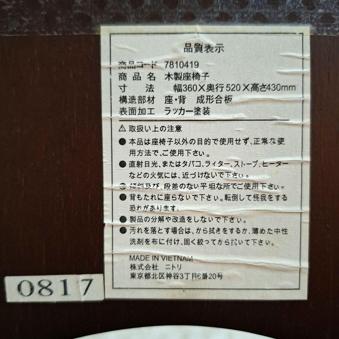 NITORI 4脚セット 木製座椅子 曲げ座椅子 和座椅子 旅館椅子 座布団付き