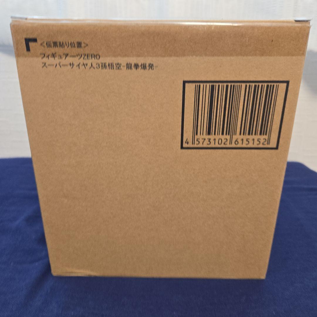 フィギュアーツZEROスーパーサイヤ人３孫悟空～龍拳爆発～
