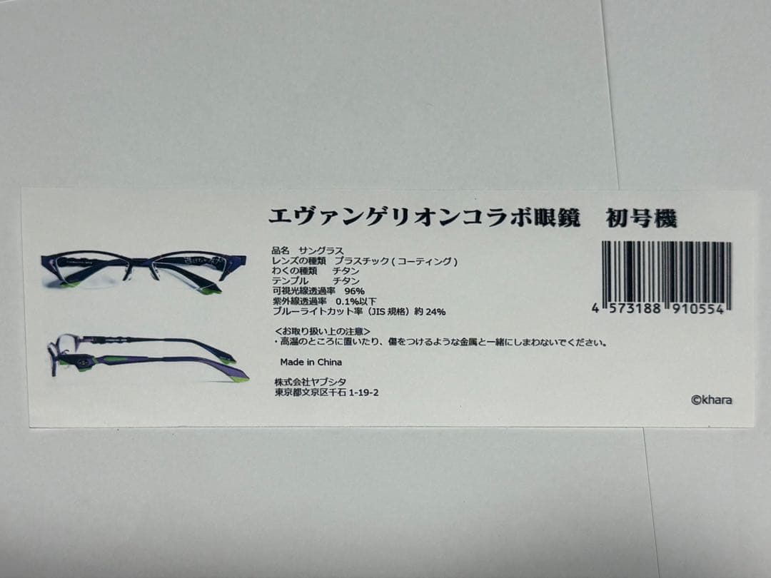 【エヴァンゲリオン】初号機イメージコラボメガネ