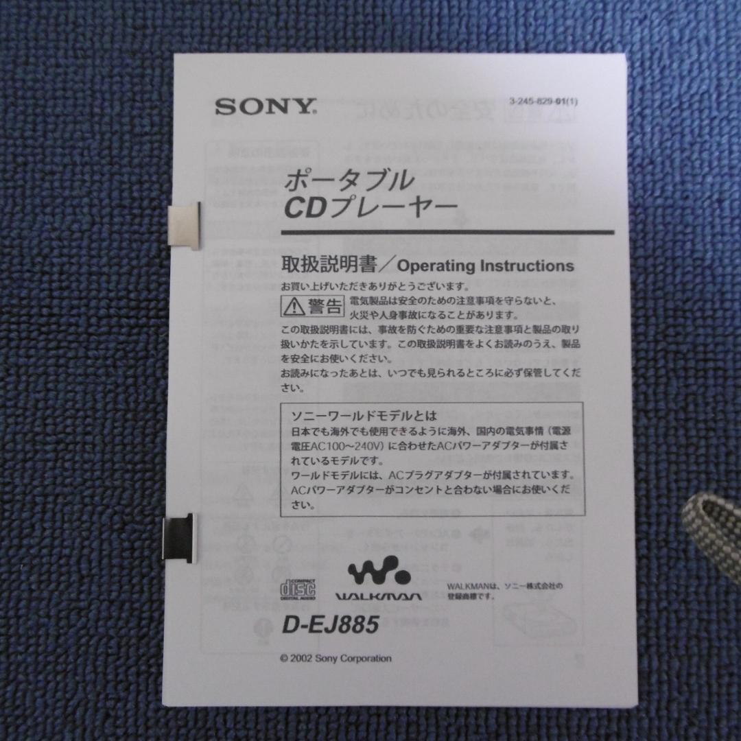 SONY CDウォークマン D-EJ885_W