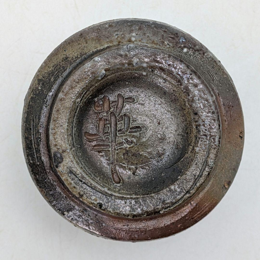 岡山県重要無形文化財 四代松田華山 備前焼 酒呑 共箱共布栞 酒器 ぐい呑 酒盃
