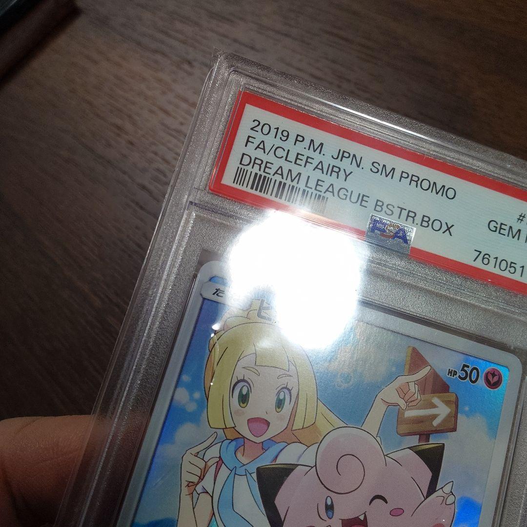 PSA10 ピッピ CHR PROMO プロモ 未使用