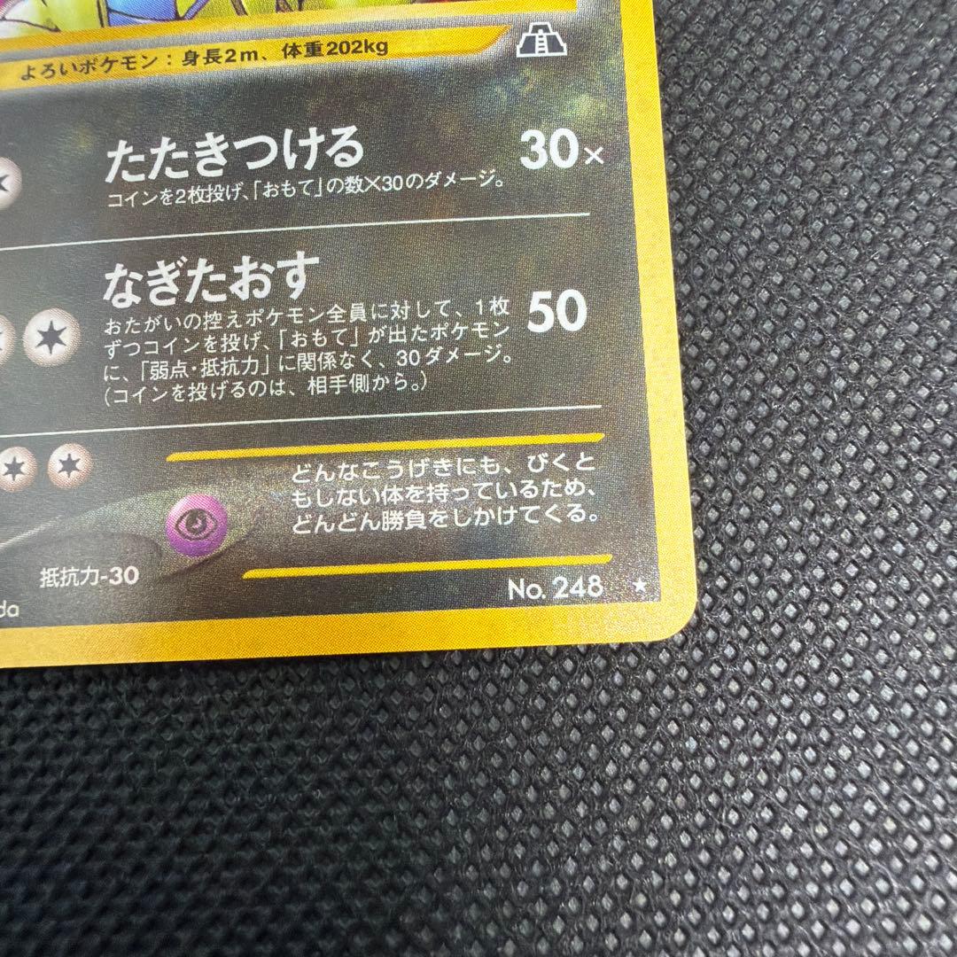 美品 ポケカ　旧裏　バンギラス NEO
