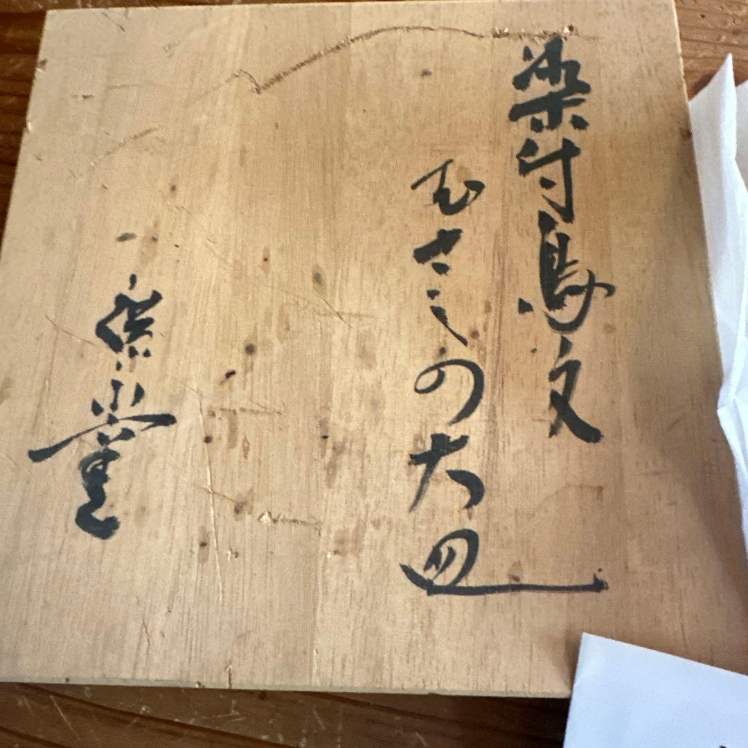 むさしの大皿