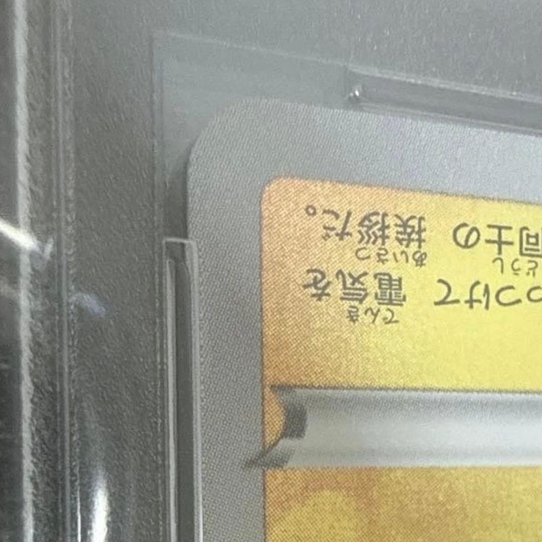 長場雄 ピカチュウ psa10