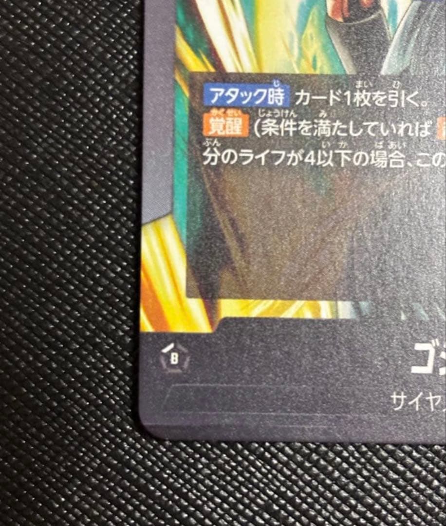 ゴジータ パラレル ブースターパック 『未知なる冒険』 FB05-095,