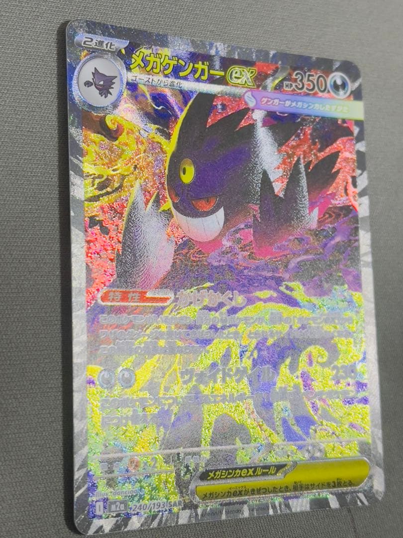 こ*き様 メガゲンガーex ポケモンカード