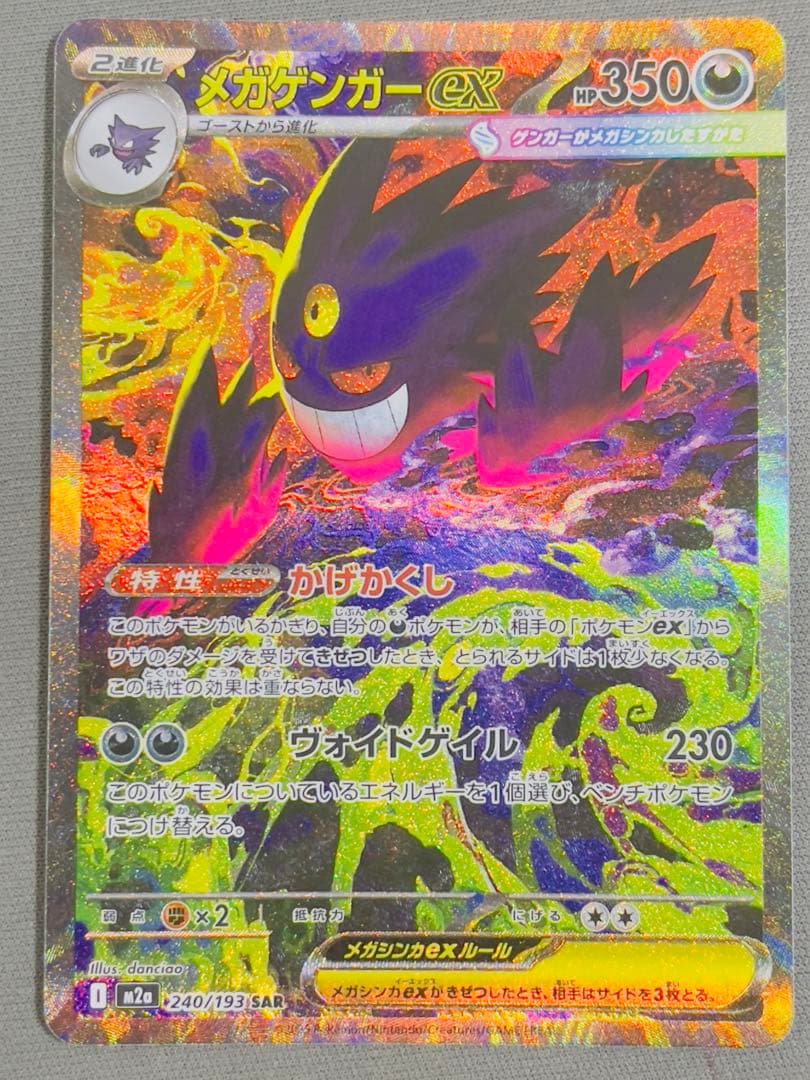 こ*き様 メガゲンガーex ポケモンカード